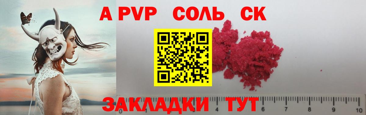 А ПВП СК  где можно купить наркотик  Подольск  Вход с VPN  Альфа ПВП мука  Alpha-PVP 