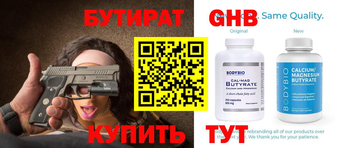 Подольск  Бутират GHB  Вход с VPN 
