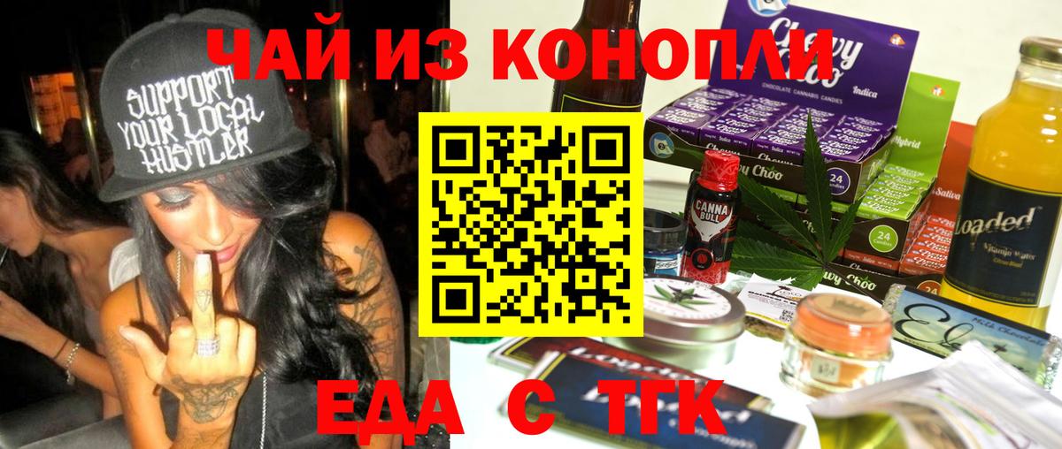 Подольск  Cannafood марихуана  Вход с VPN 
