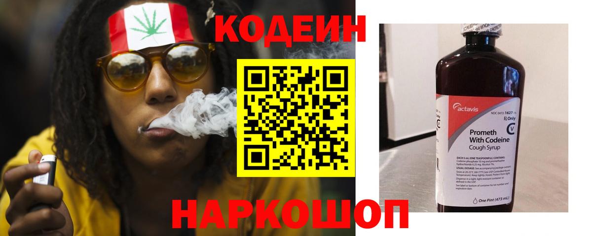 Подольск  Кодеин напиток Lean (лин)  Кодеин напиток Lean (лин)  Вход с VPN 