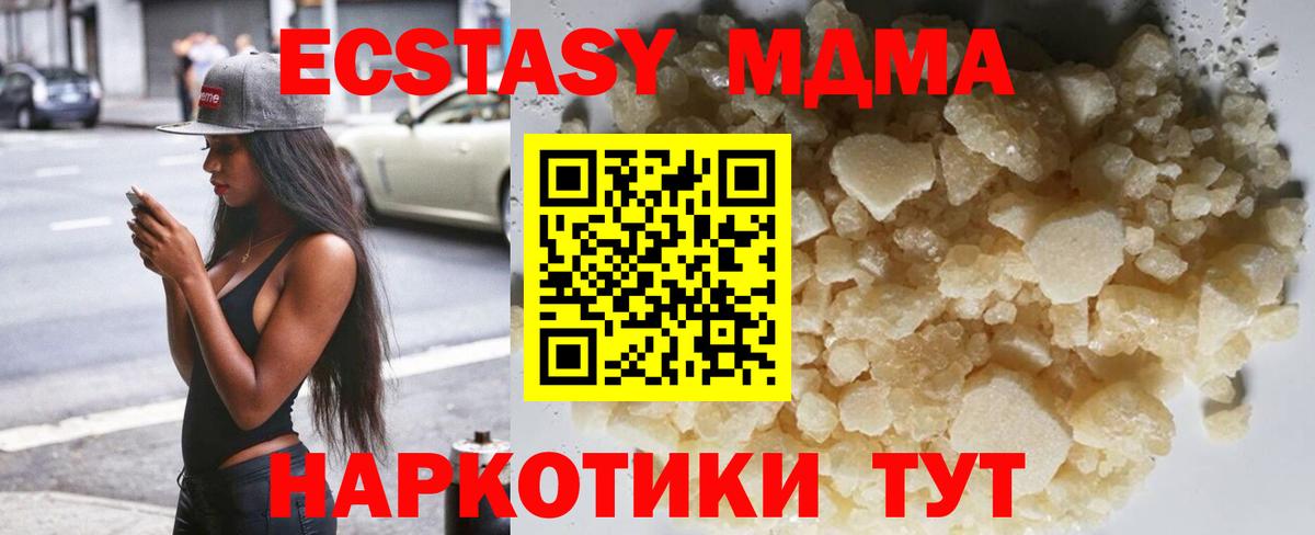 MDMA Molly  MDMA кристаллы  Подольск  Вход с VPN 