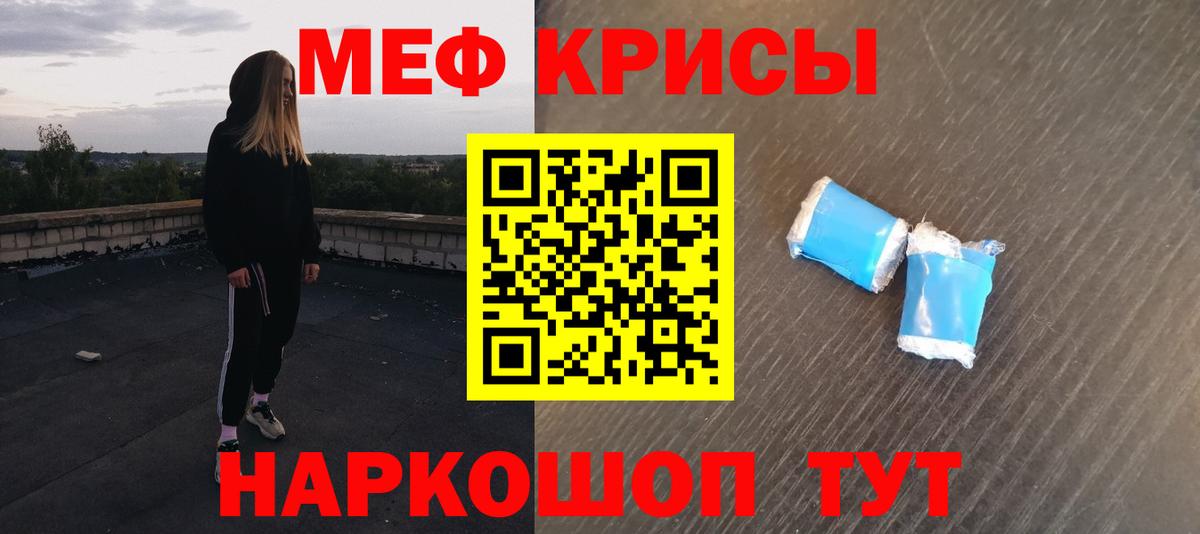 МЕФ  Мефедрон кристаллы  Мефедрон  Меф 4 MMC  Вход с VPN  Подольск 