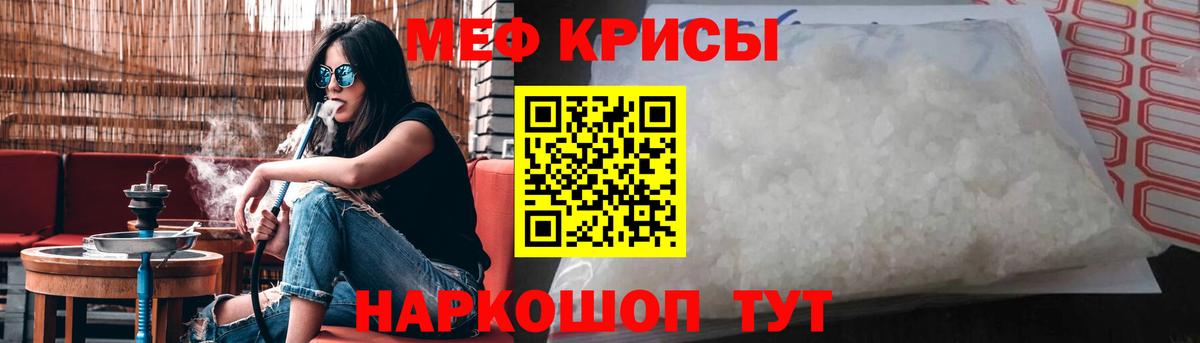 Меф кристаллы Подольск
