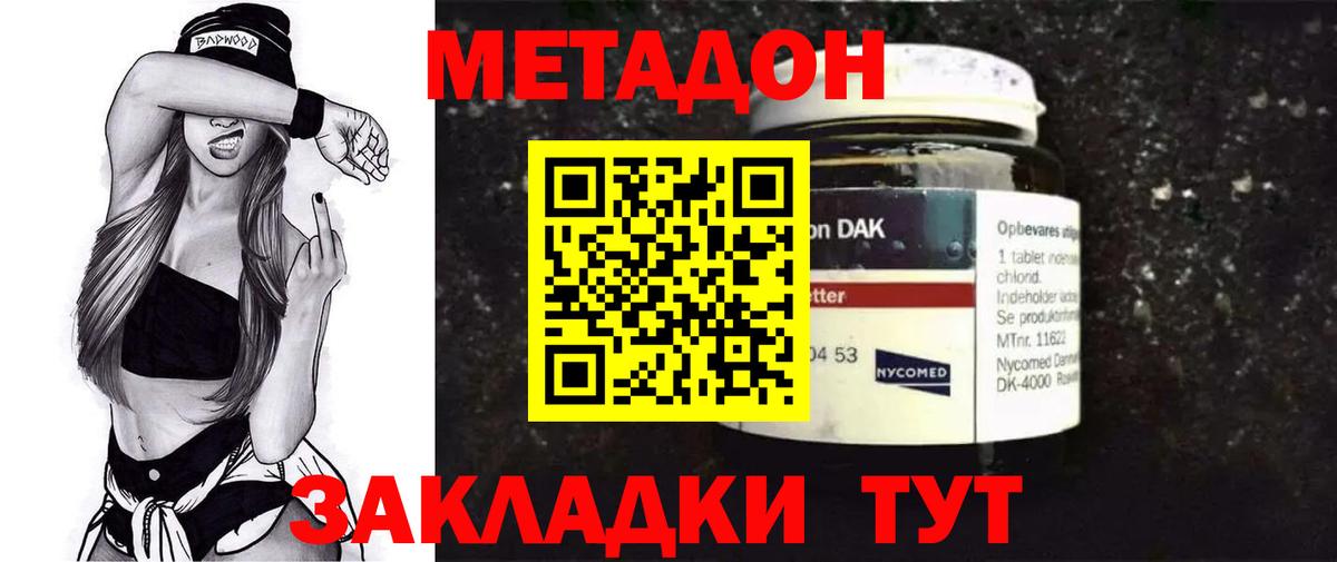 МЕТАДОН methadone  Вход с VPN  МЕТАДОН VHQ  Подольск 