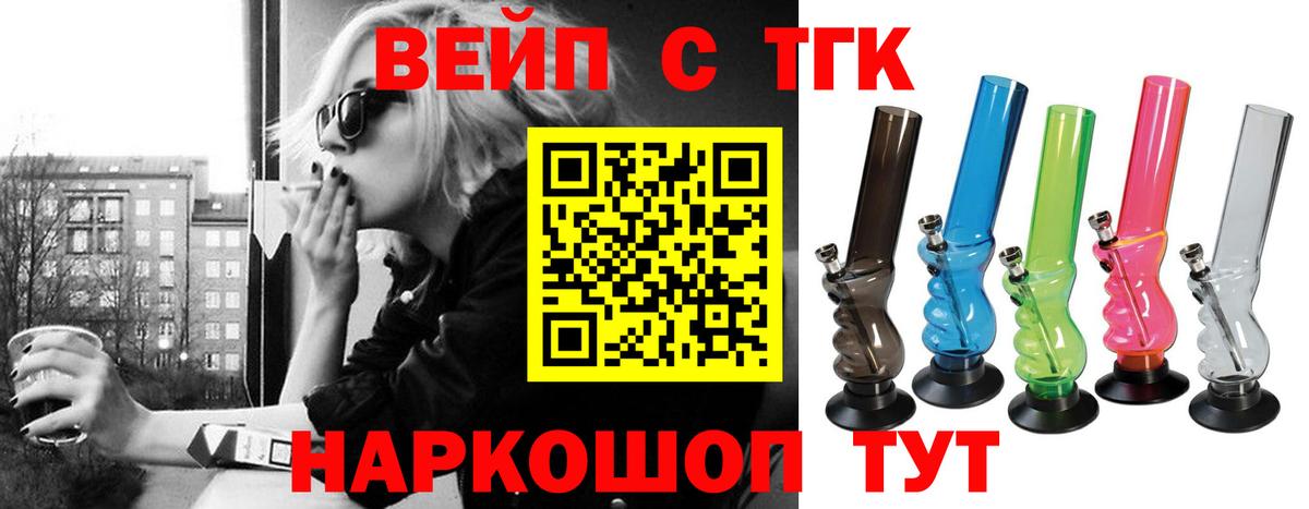 Подольск  Дистиллят ТГК жижа  Вход с VPN  Дистиллят ТГК вейп 